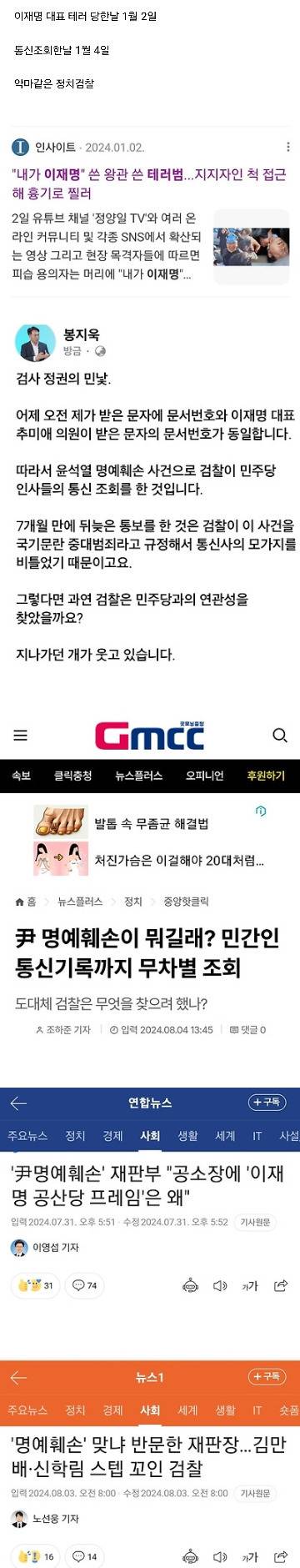 윤석열 명예훼손' 수사팀, 이재명·추미애 등 수 천명 무차별 통신조회 | 인스티즈