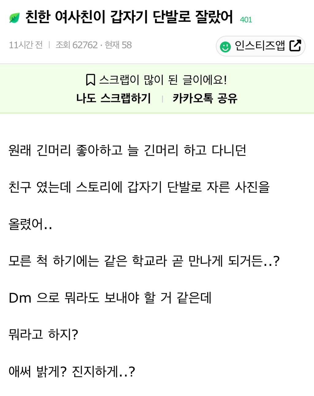 친한 여사친이 갑자기 단발로 잘랐어 | 인스티즈