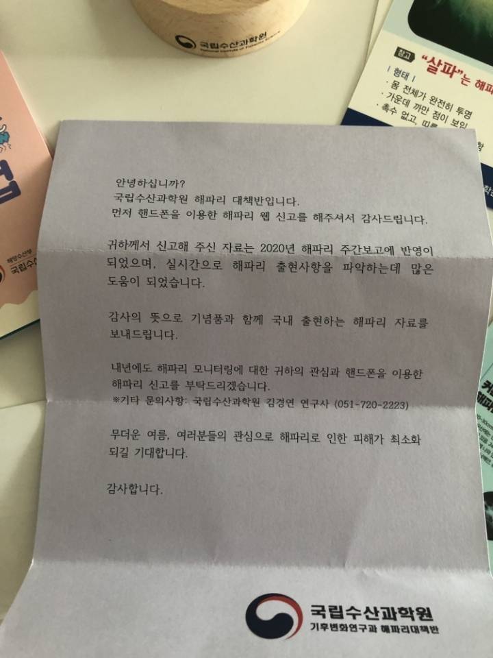 신혼여행 가서 해파리 쏘인 사람이 국립수산과학친형을 10년 만에 결혼식장에서 만난 핀란드인원한테 받은 것 | 인스티즈