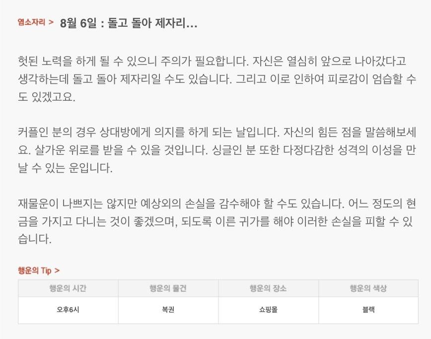하루 전에 미리 보는 8월 6일 산수도인 별자리 운세 | 인스티즈