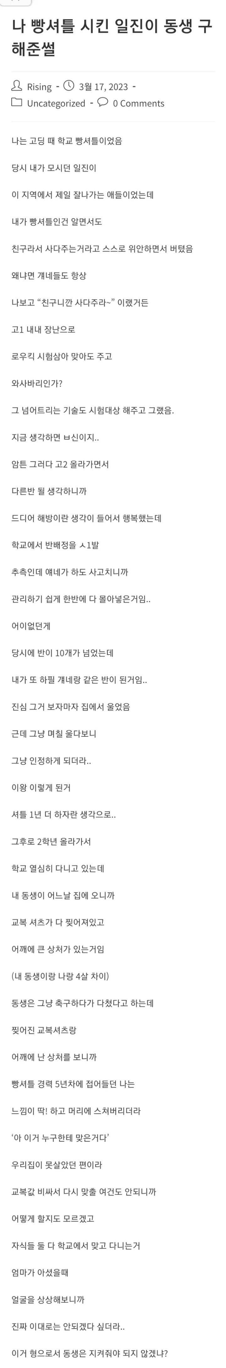 빵셔틀 시키던 일진이 동생 구해준 썰 | 인스티즈