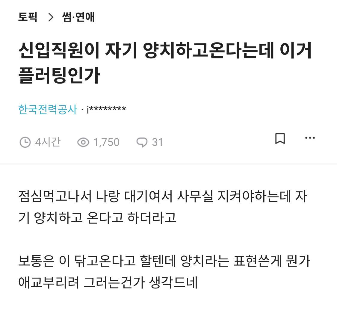 신입직원이 자기 양치하고온다는데 이거 플러팅인가 | 인스티즈