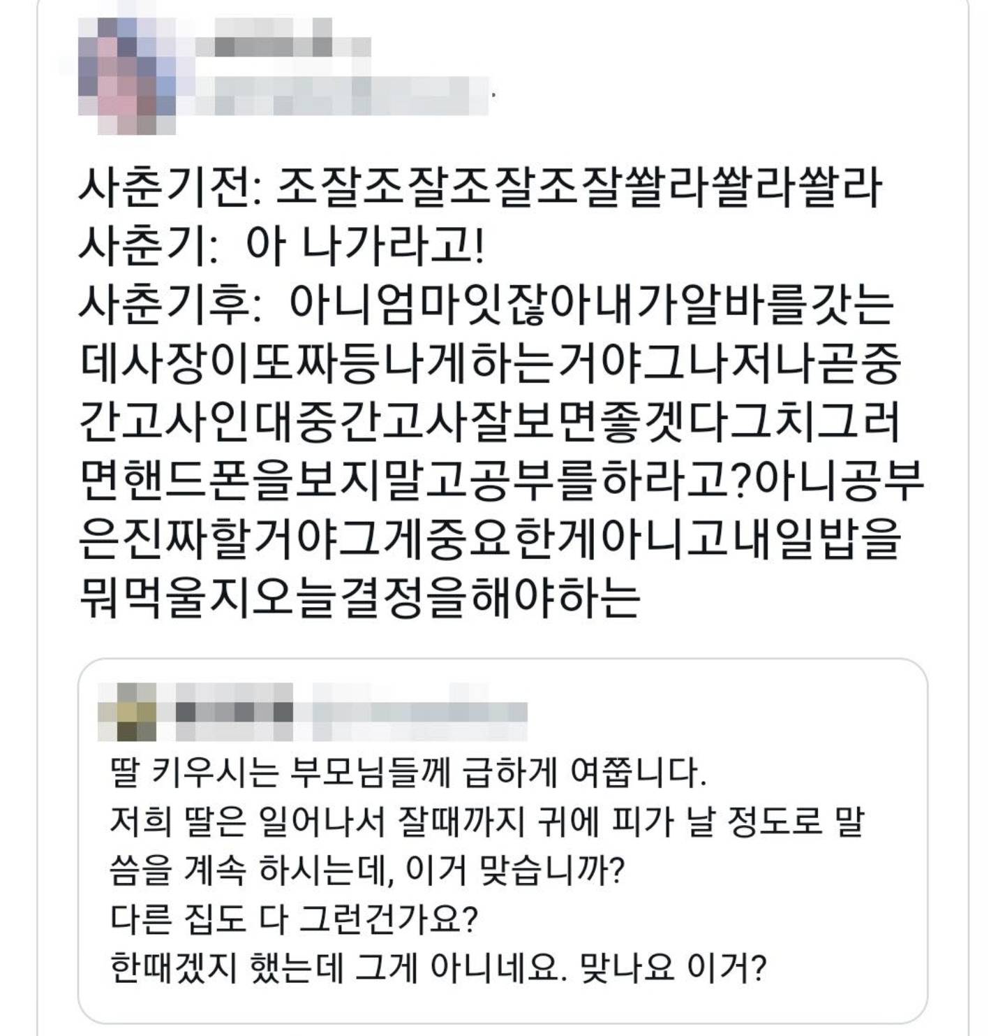 딸 키우시는 부모님들께 급하게 여쭙니다 | 인스티즈