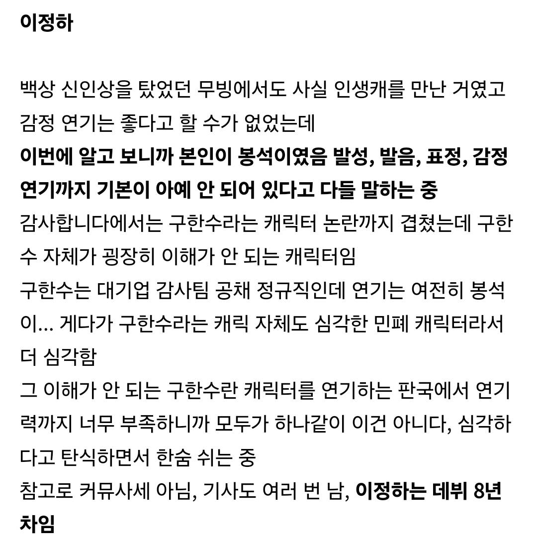 최근 연기력으로 심각하게 말 나오는 배우 | 인스티즈