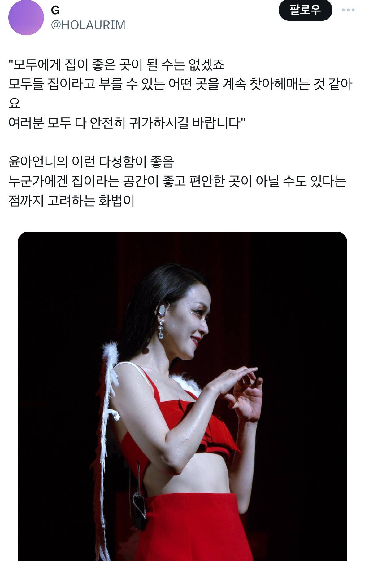 김윤아: 모두에게 집이 좋은 곳이 될 수는 없겠죠 | 인스티즈