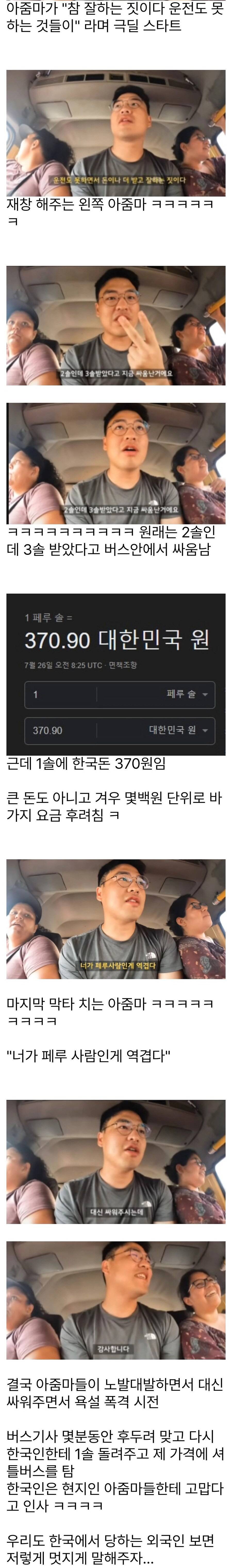 관광객 바가지 때려잡는 페루 아주머니들.jpg | 인스티즈