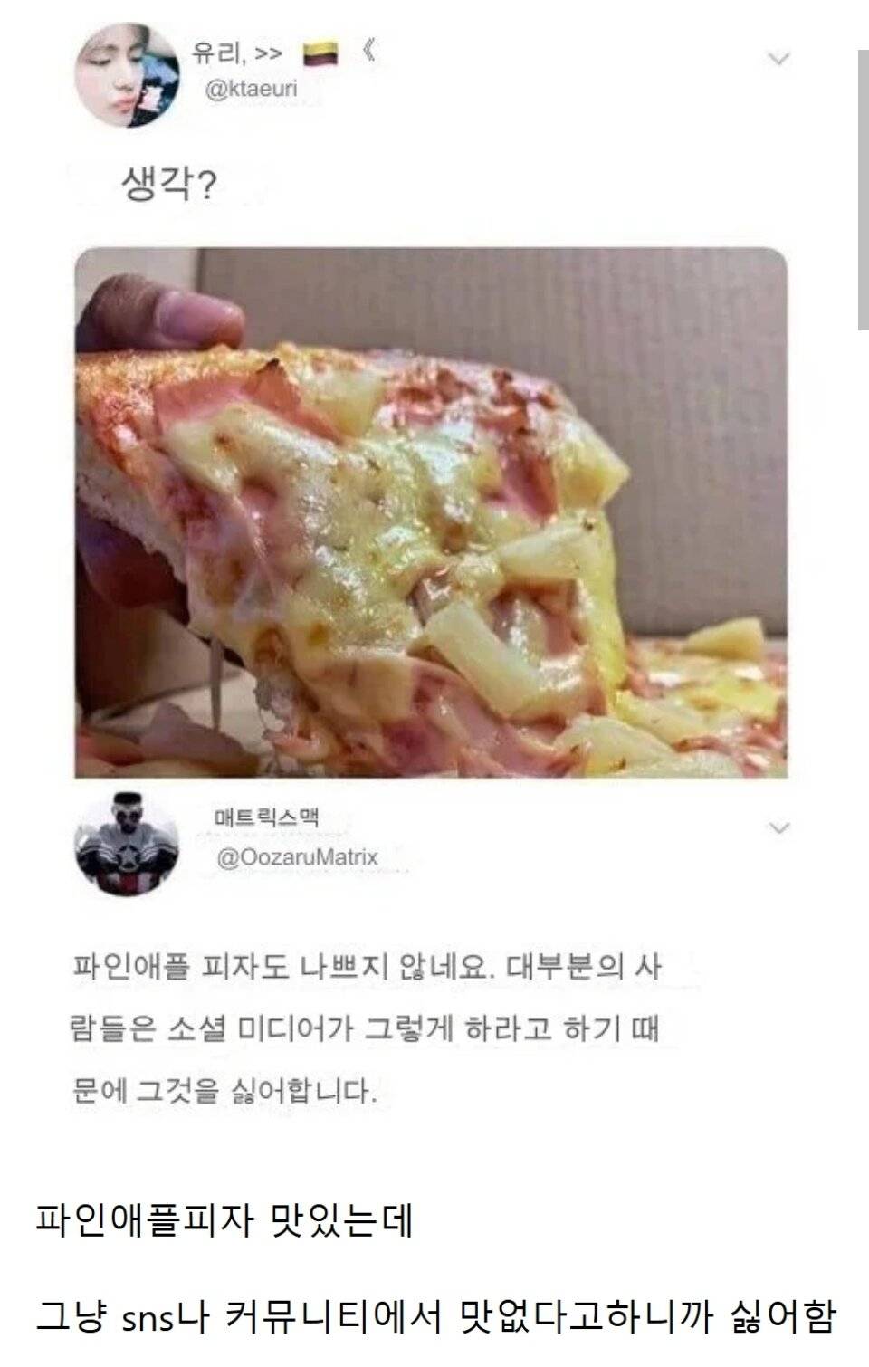 사람들이 무지성으로 sns를 믿는다는 증거 | 인스티즈