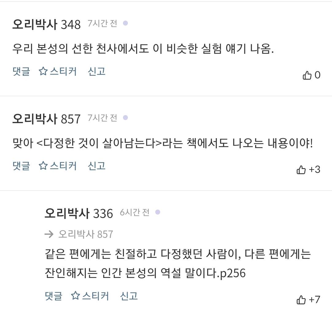 사회성 높은 사람일수록 자기가 속하지 않은 집단에 대한 공격성이 높다.jpg | 인스티즈