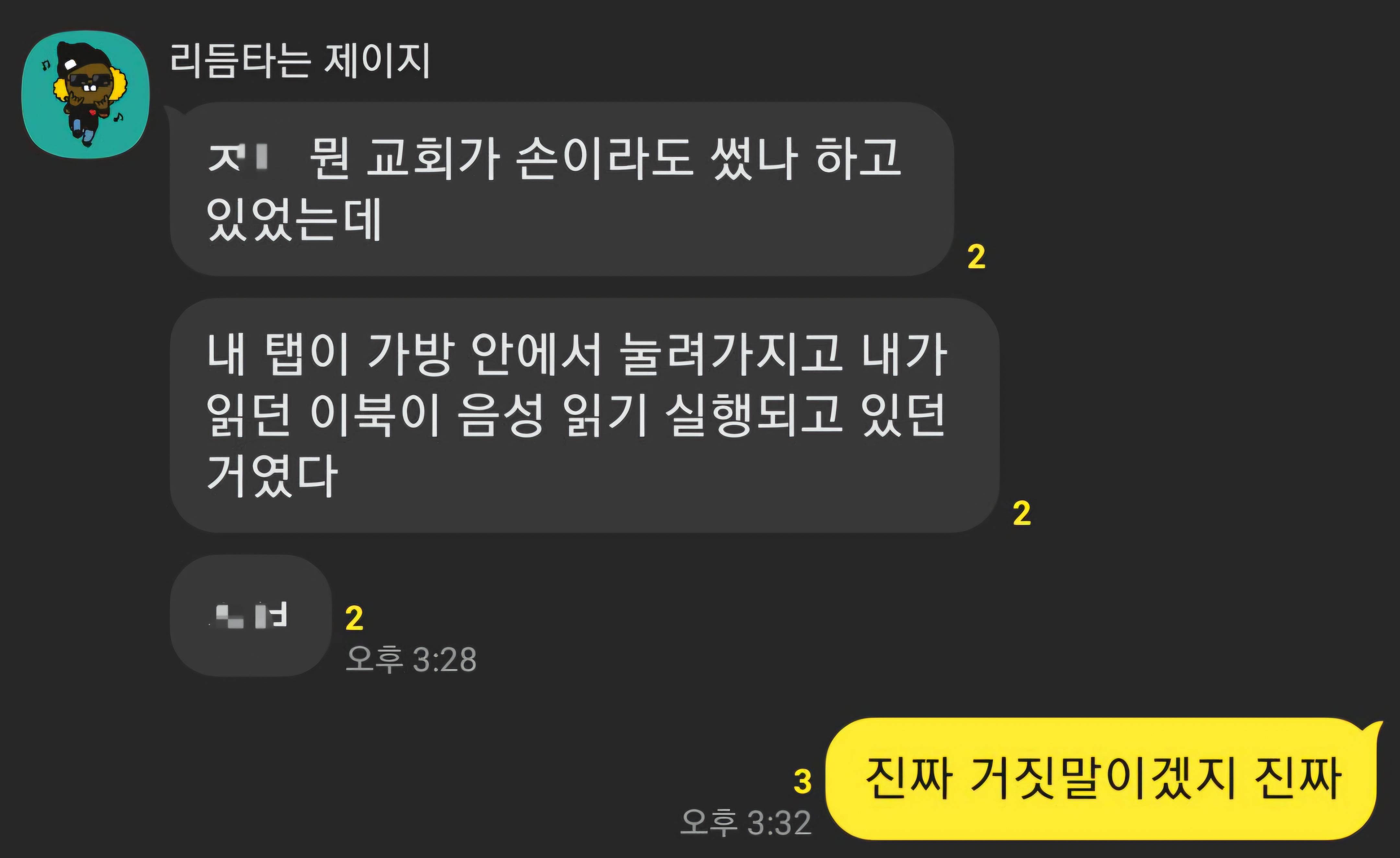 친구이야기듣고그냥리디앱삭제함무서워서 | 인스티즈