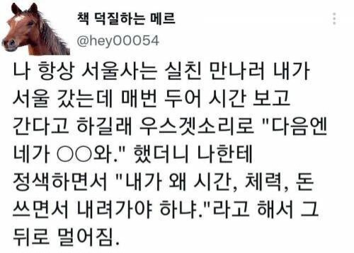 서울 사는 친구와 손절한 이유 | 인스티즈