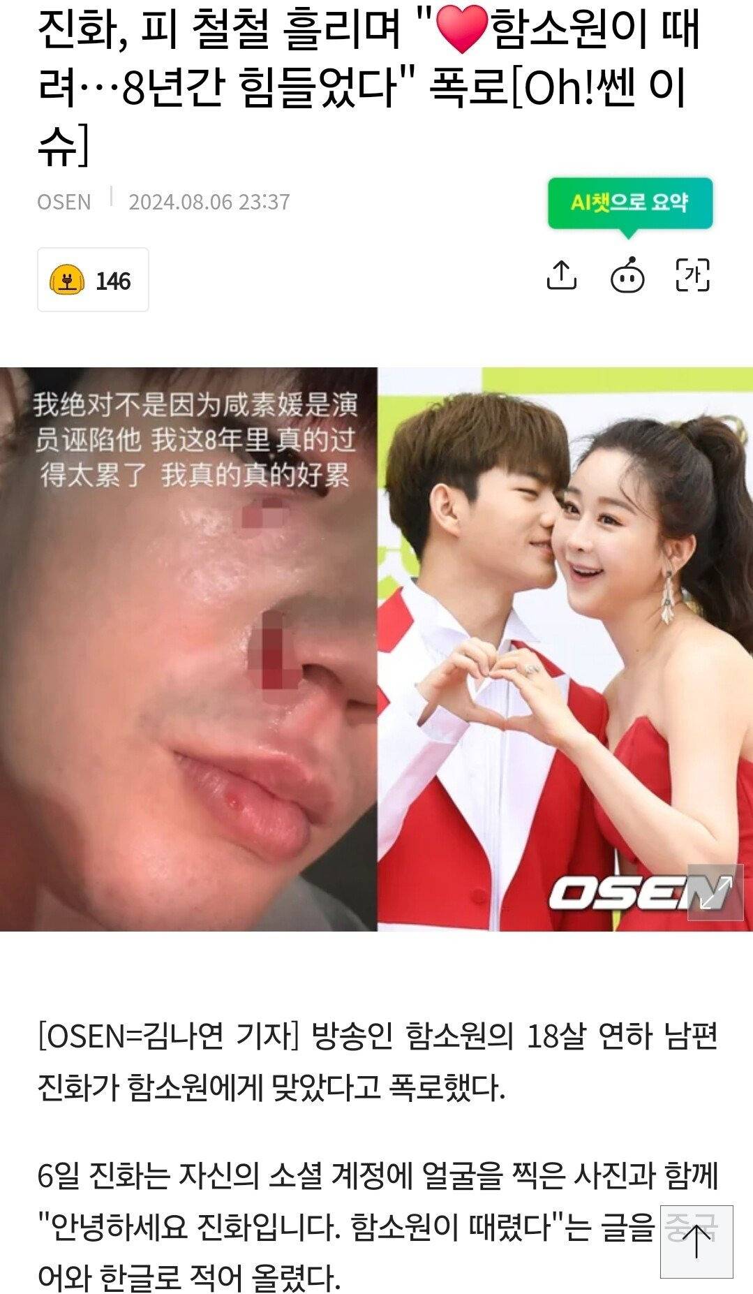 진화, 함소원이 때려…8년간 힘들었다" 폭로 | 인스티즈