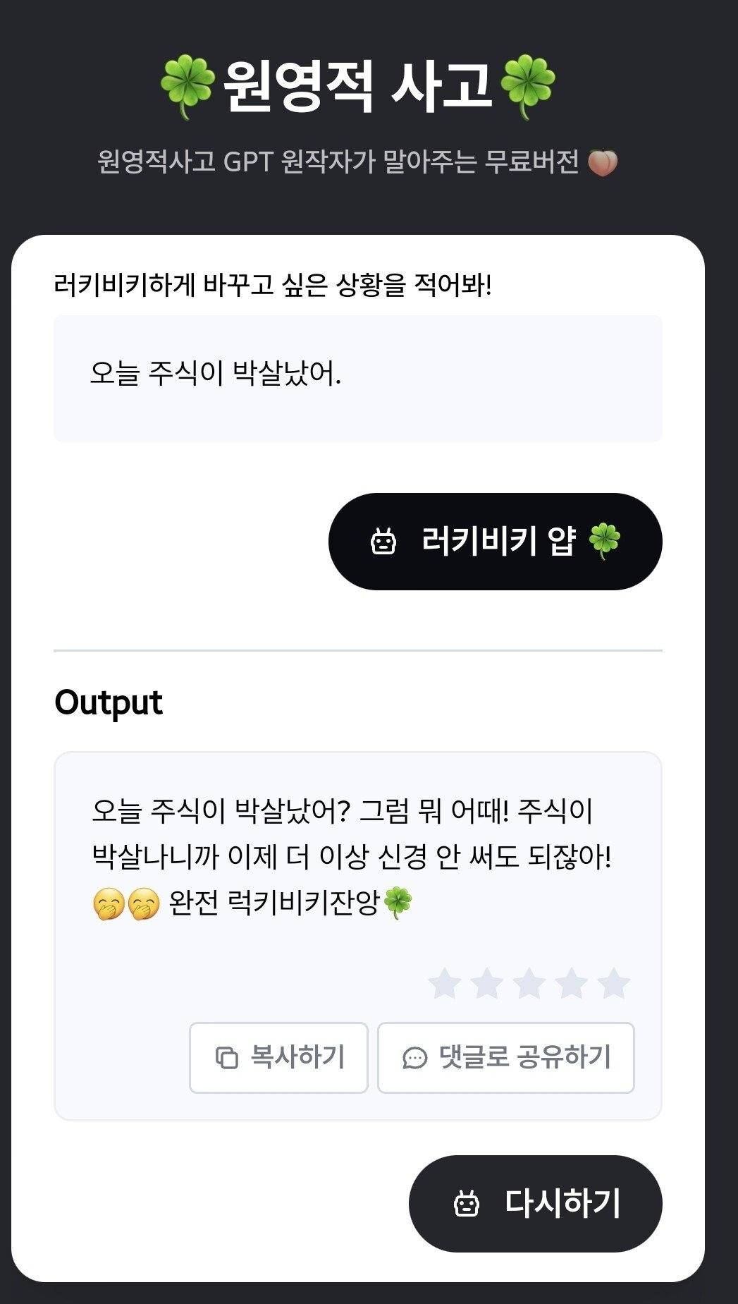 주식장 원영적 사고 | 인스티즈