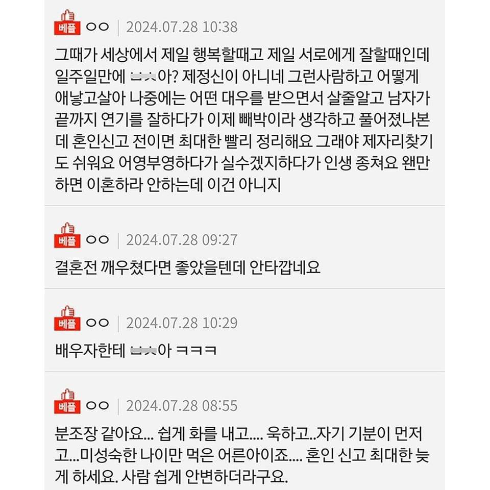 [네이트판] 결혼한지 일주일만에 이혼하려구요 | 인스티즈