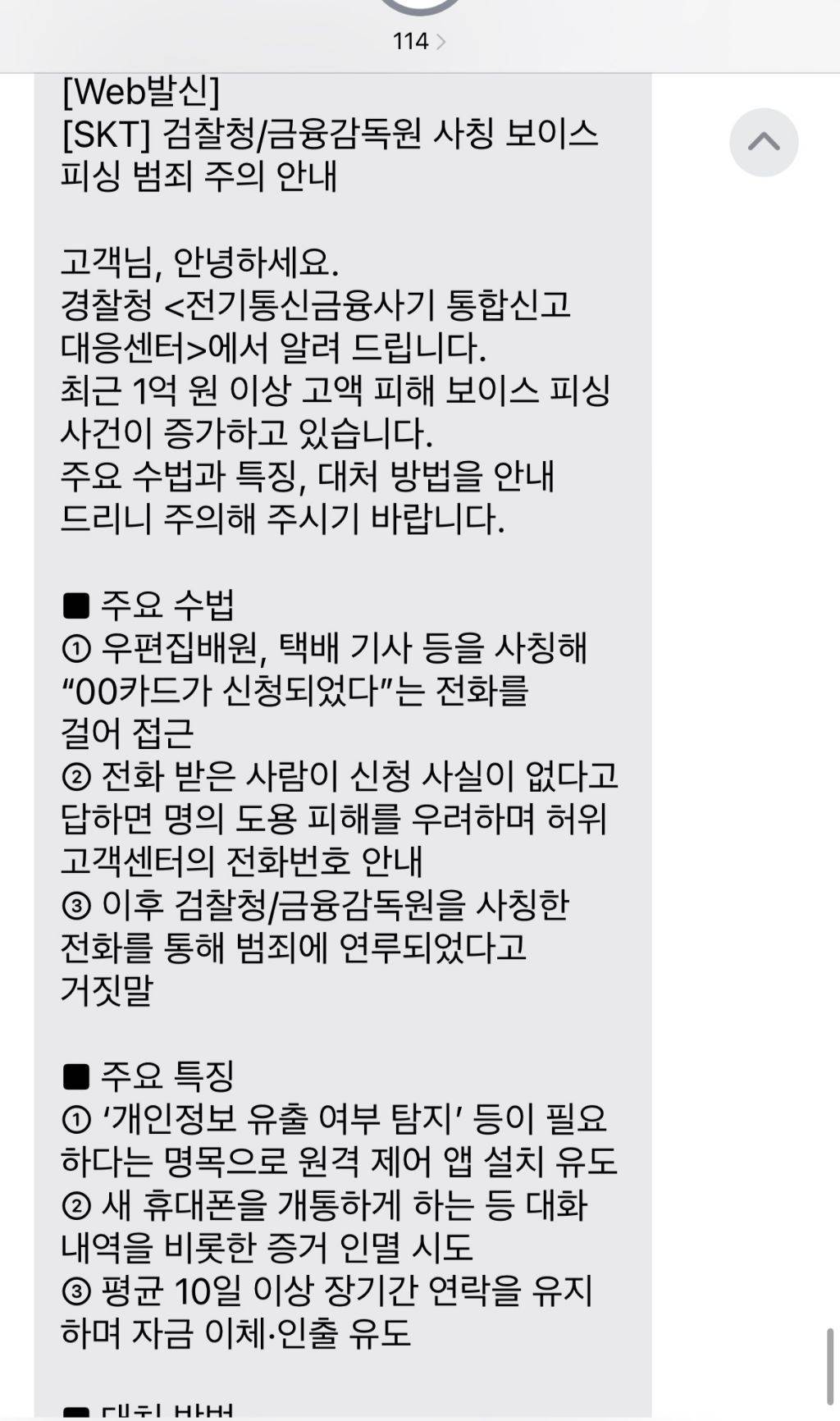 소름돋는 보이스피싱 새로운 수법.jpg | 인스티즈