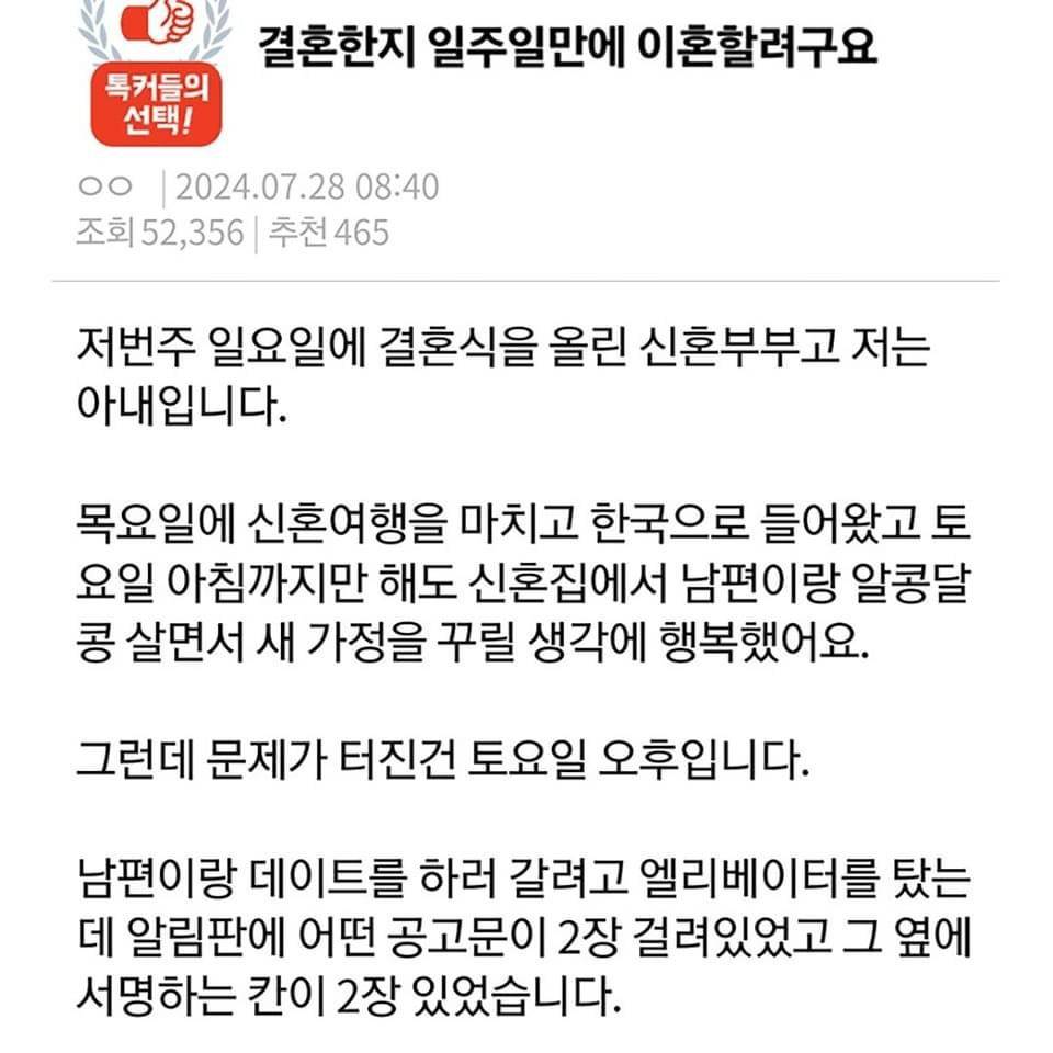 [네이트판] 결혼한지 일주일만에 이혼하려구요 | 인스티즈