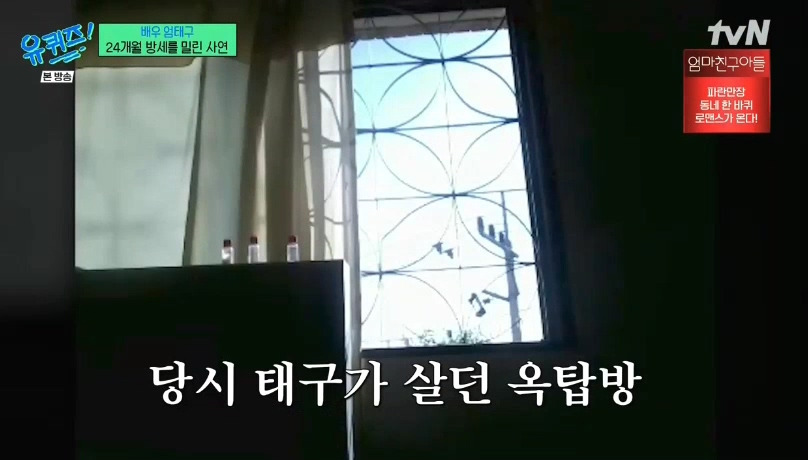 [유퀴즈] 엄태구 : 당시에는 수입이 없다보니까.. 24개월 (월세)를 밀렸었어요... | 인스티즈