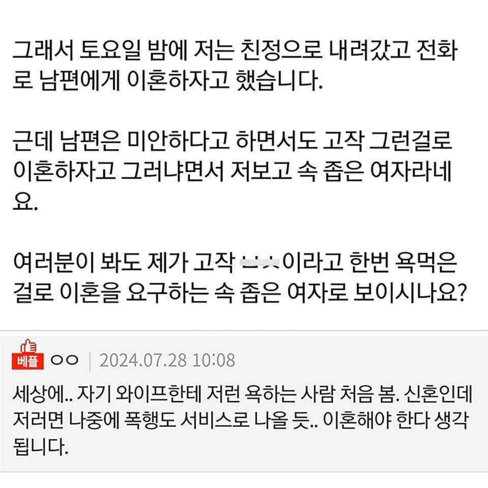 [네이트판] 결혼한지 일주일만에 이혼하려구요 | 인스티즈