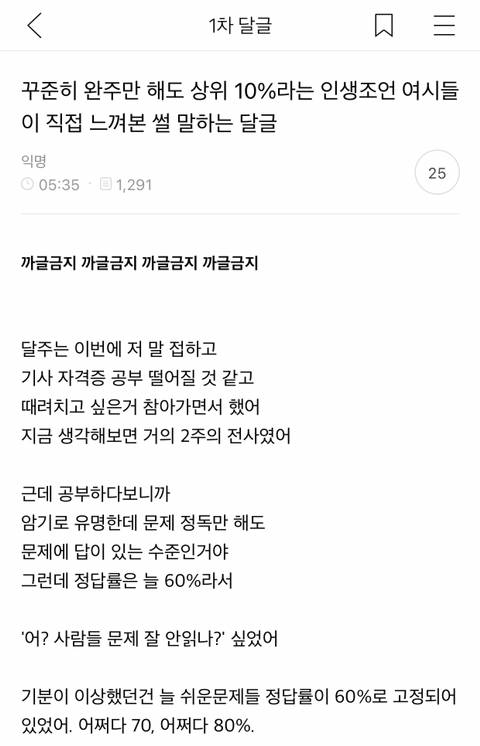 꾸준히 완주만 해도 상위10%라는 인생조언 여시들이 직접 느껴본 썰 말하는 달글캡쳐 | 인스티즈