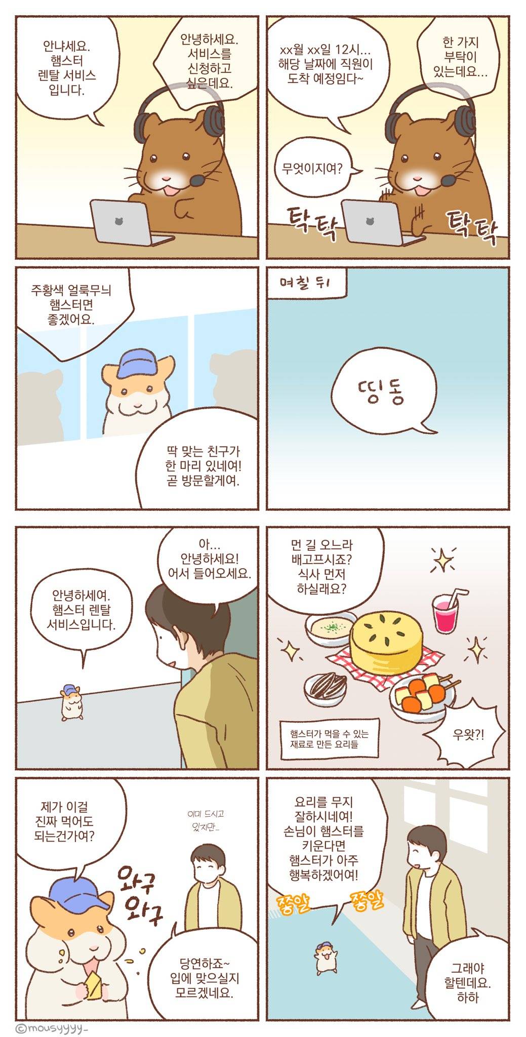 햄스터 렌탈 서비스.x | 인스티즈