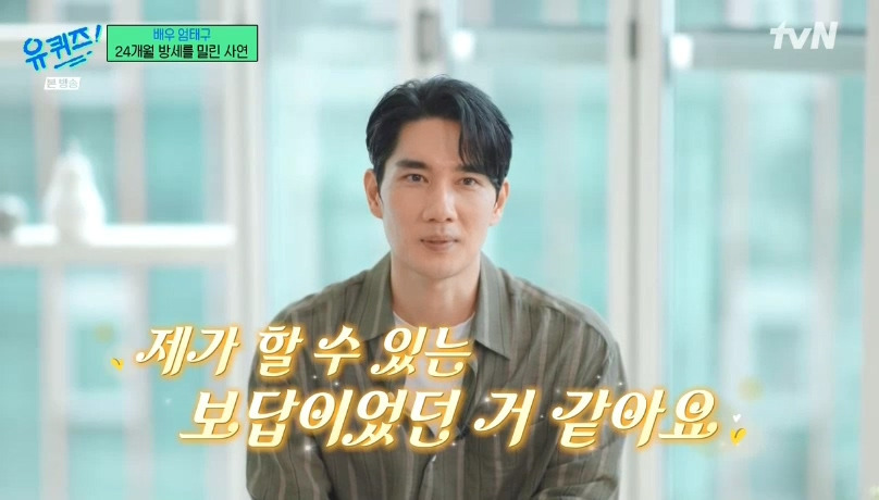 [유퀴즈] 엄태구 : 당시에는 수입이 없다보니까.. 24개월 (월세)를 밀렸었어요... | 인스티즈