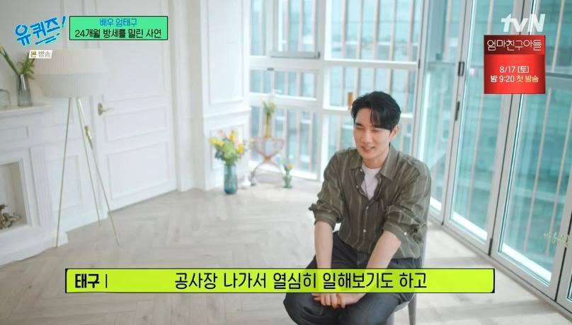 [유퀴즈] 엄태구 : 당시에는 수입이 없다보니까.. 24개월 (월세)를 밀렸었어요... | 인스티즈
