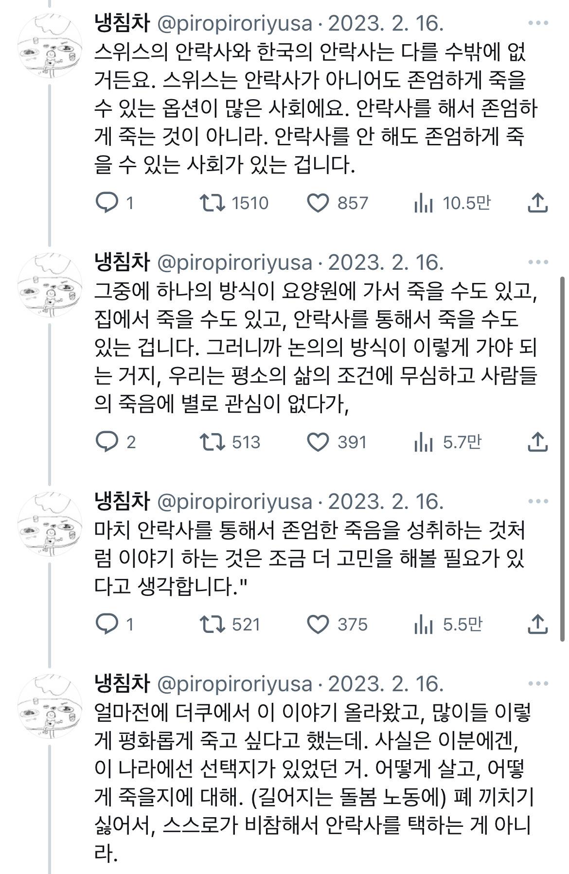 정말 몰랐음. 정작 안락사가 가능한 나라에서는 안락사 비율이 지극히 낮다고. twt | 인스티즈