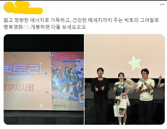 혜리 주연 치어리딩 영화 빅토리 시사 후기 | 인스티즈