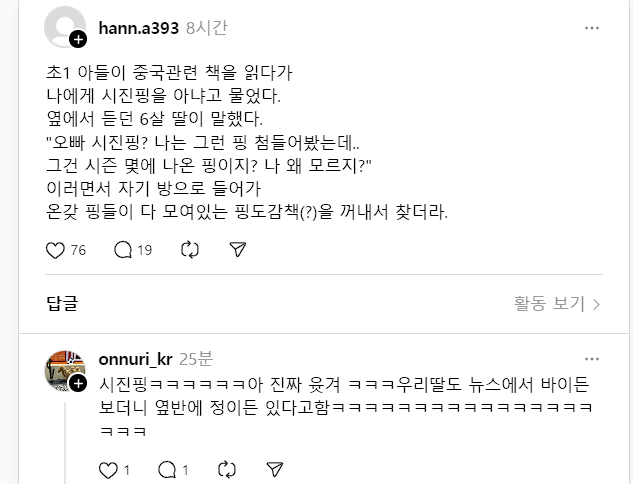 시진핑? 나는 그런 핑 첨들어봤는데… | 인스티즈