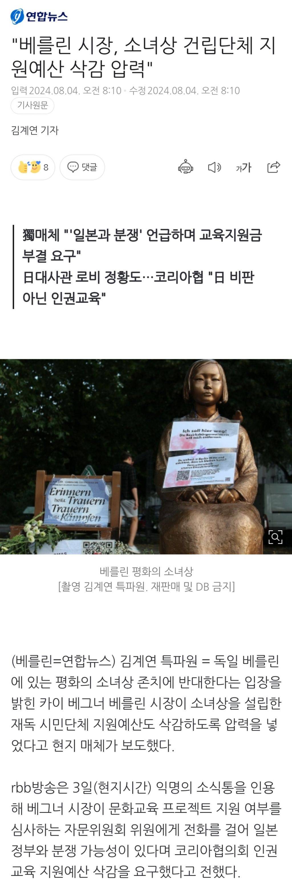 "베를린 시장, 소녀상 건립단체 지원예산 삭감 압력" | 인스티즈
