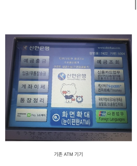 신한은행이 전국적으로 확대하겠다고 밝힌 ATM | 인스티즈