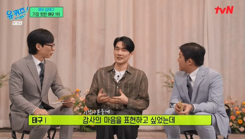 [유퀴즈] 사실 3년 전에 유퀴즈 제작진의 연락을 받았던 엄태구.jpg | 인스티즈