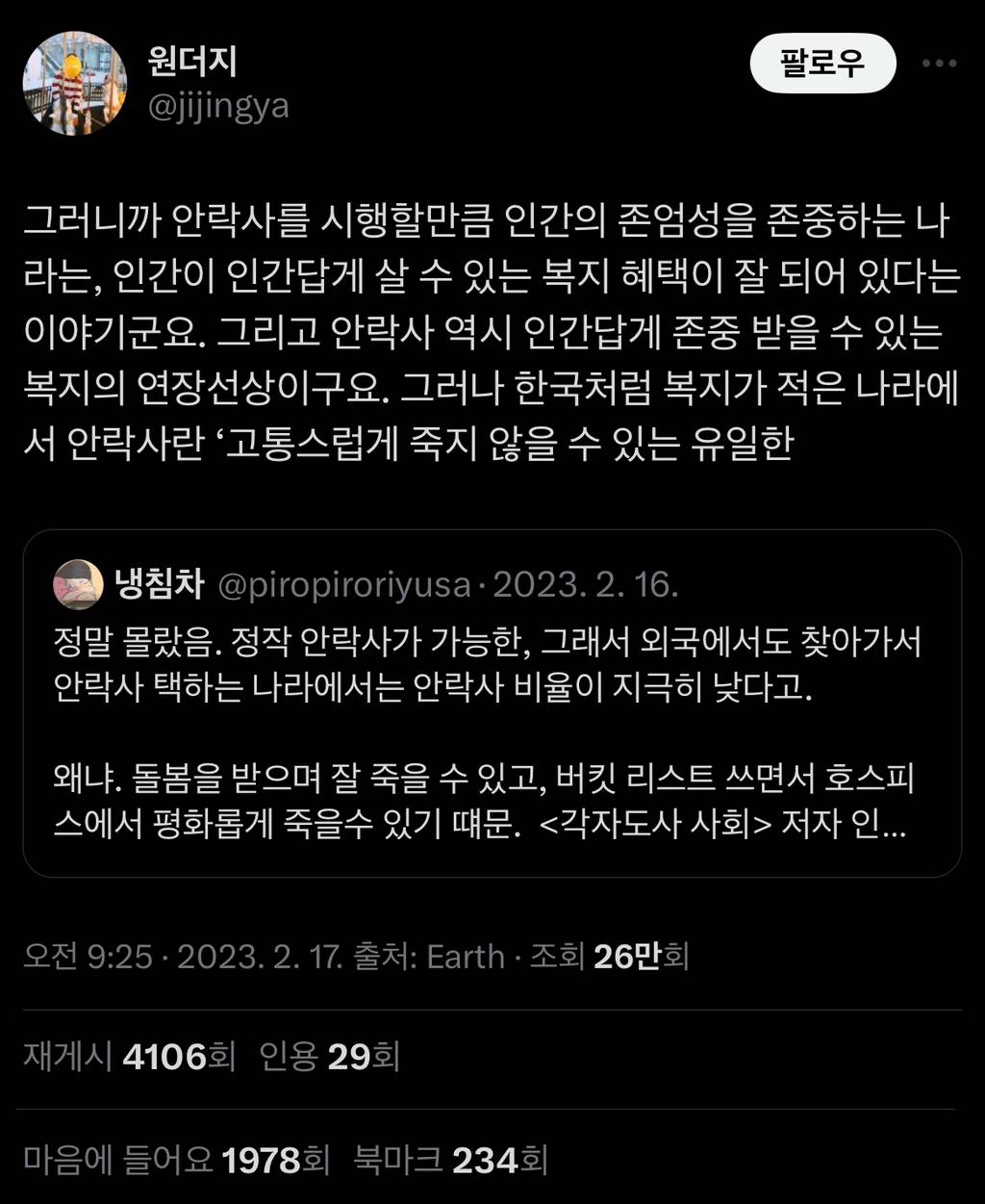 정말 몰랐음. 정작 안락사가 가능한, 그래서 외국에서도 찾아가서 안락사 택하는 나라에서는 안락사 비율이 지극히 낮다고 | 인스티즈