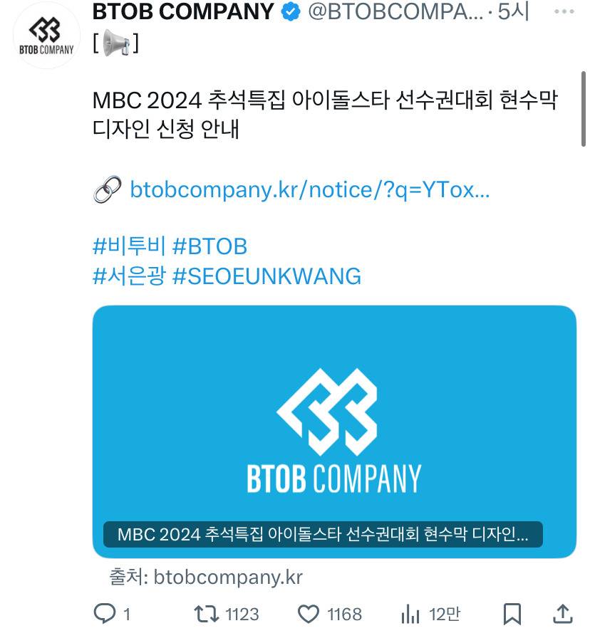 2024 아육대에 인피니트 비투비 비스트 빅스 제국의아이들이 나온다고요?? | 인스티즈