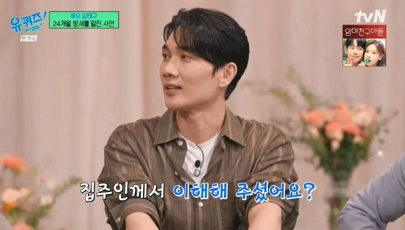 [유퀴즈] 엄태구 : 당시에는 수입이 없다보니까.. 24개월 (월세)를 밀렸었어요... | 인스티즈