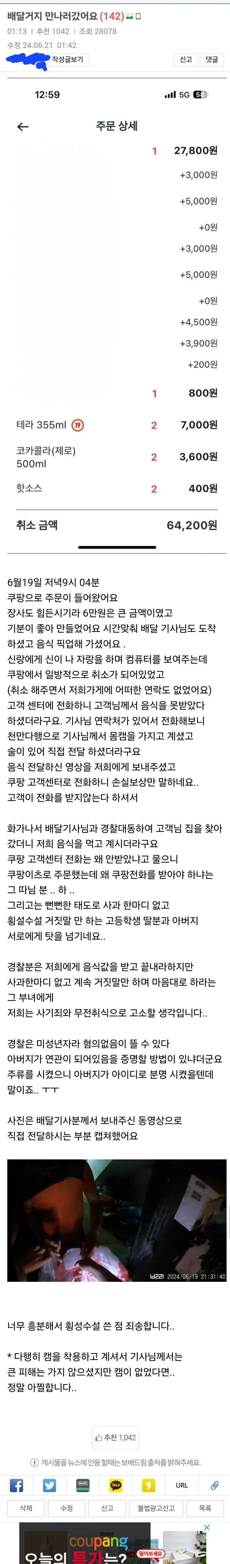 바디캠 장착하는 배달기사들이 많아지는 이유 jpg | 인스티즈