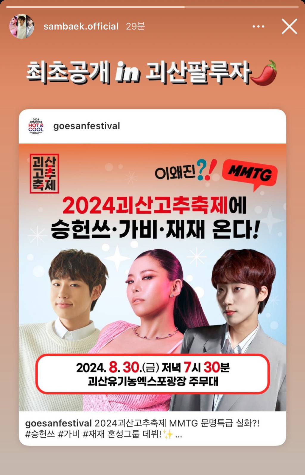 승헌쓰•가비•재재 혼성 그룹, 괴산팔루자 전격 데뷔.jpg | 인스티즈