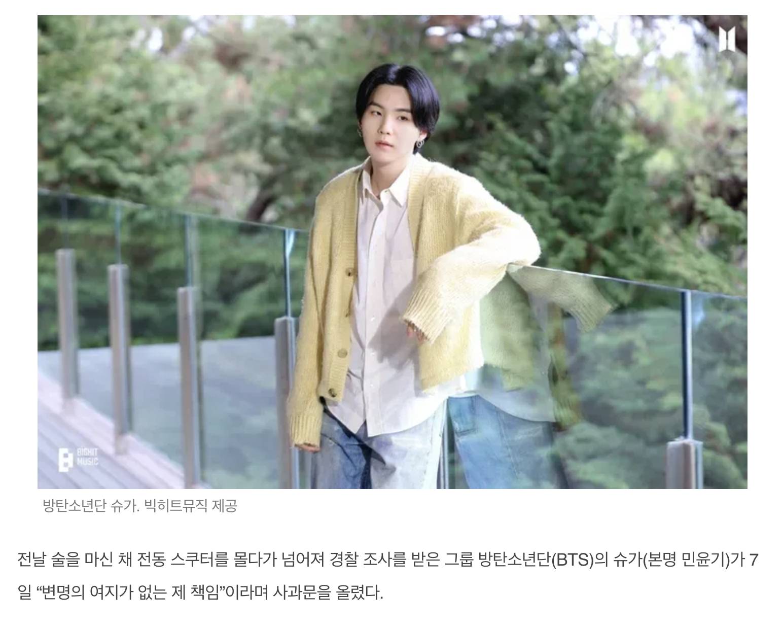 BTS 슈가 "음주 후 전동킥보드 안 되는 줄 몰라···변명 여지 없는 제 책임” | 인스티즈