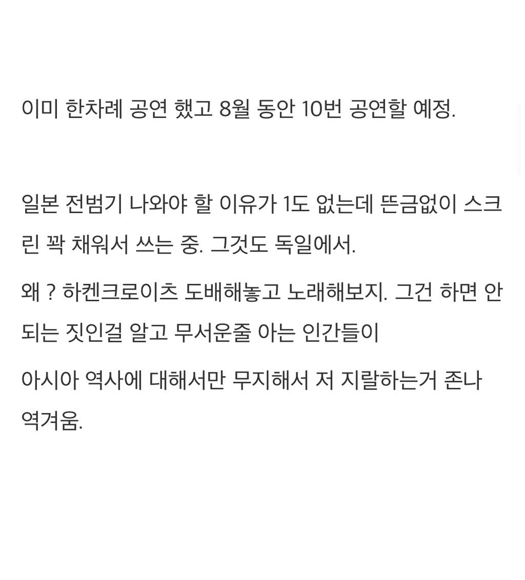 독일에서 일본 전범기(욱일기) 스크린에 도배하고 8월 한달 내내 공연할 예정이라는 아델.gif | 인스티즈