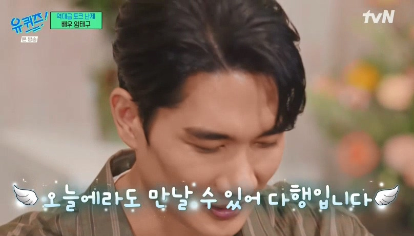 [유퀴즈] 사실 3년 전에 유퀴즈 제작진의 연락을 받았던 엄태구.jpg | 인스티즈