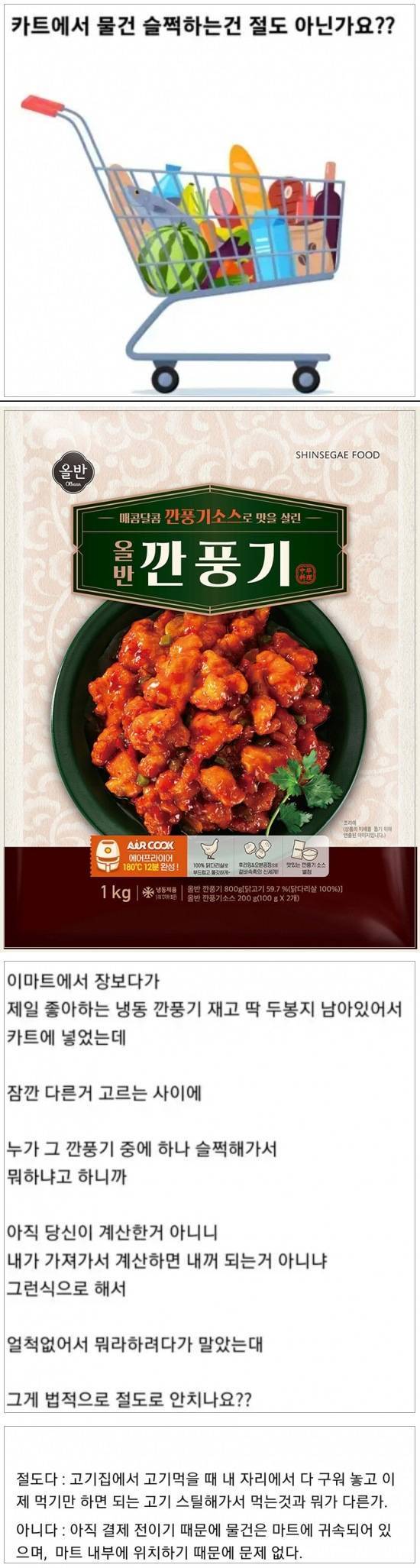 카트에서 물건 슬쩍하는건 절도 아닌가요?? | 인스티즈