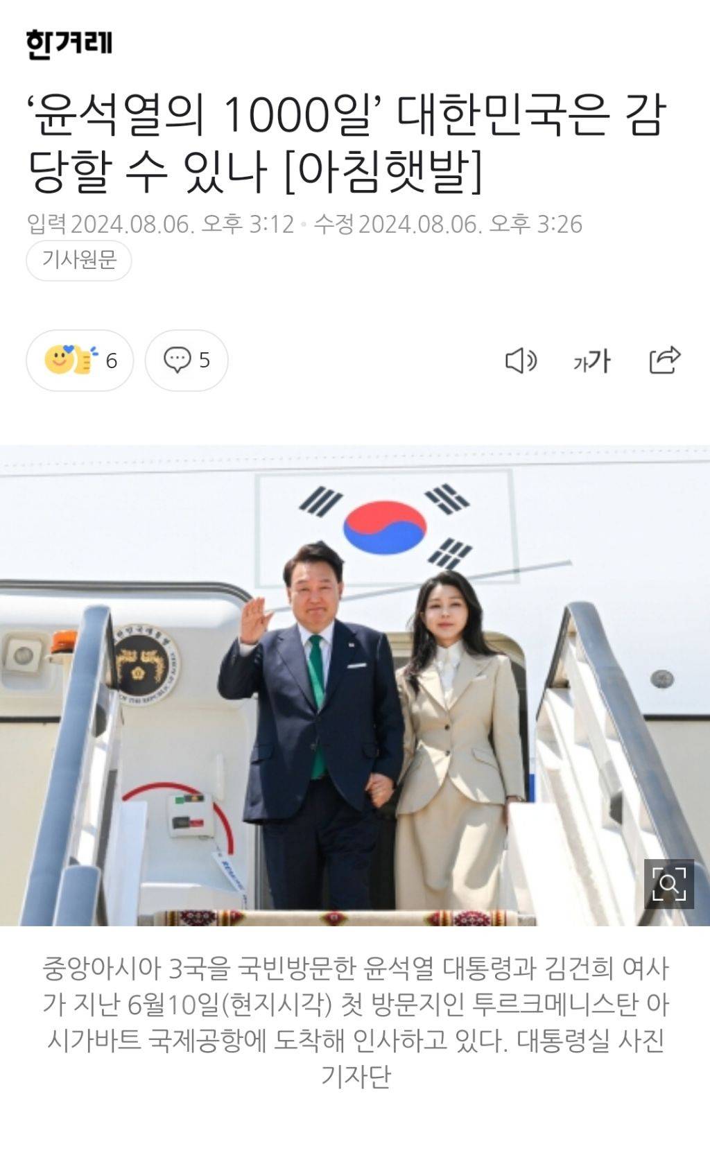 '윤석열의 1000일' 대한민국은 감당할 수 있나 | 인스티즈