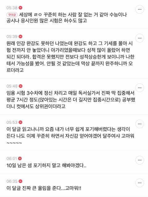 꾸준히 완주만 해도 상위10%라는 인생조언 여시들이 직접 느껴본 썰 말하는 달글캡쳐 | 인스티즈