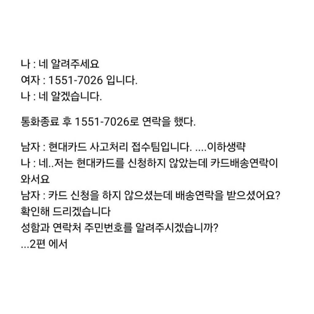 소름돋는 보이스피싱 새로운 수법 | 인스티즈