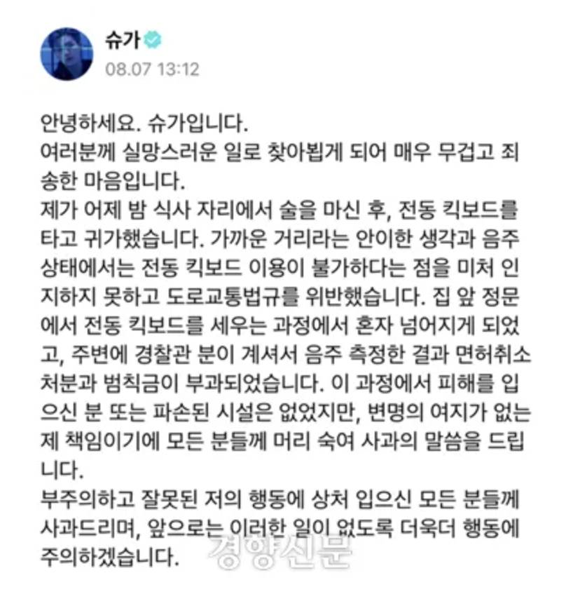 BTS 슈가 "음주 후 전동킥보드 안 되는 줄 몰라···변명 여지 없는 제 책임” | 인스티즈