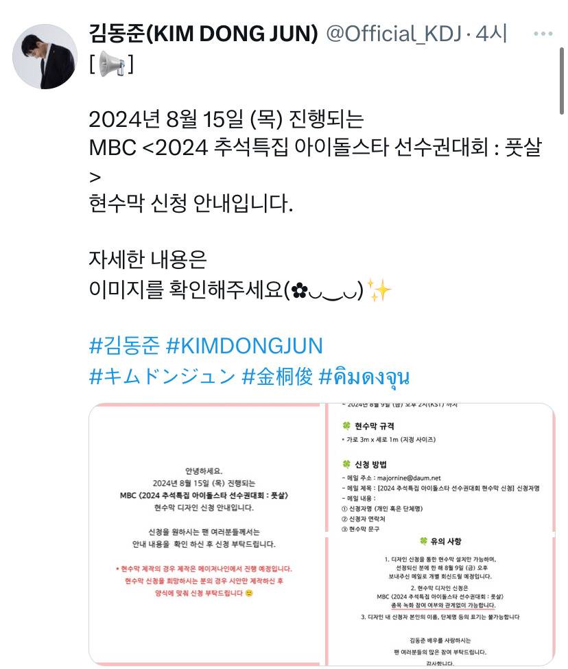 2024 아육대에 인피니트 비투비 비스트 빅스 제국의아이들이 나온다고요?? | 인스티즈