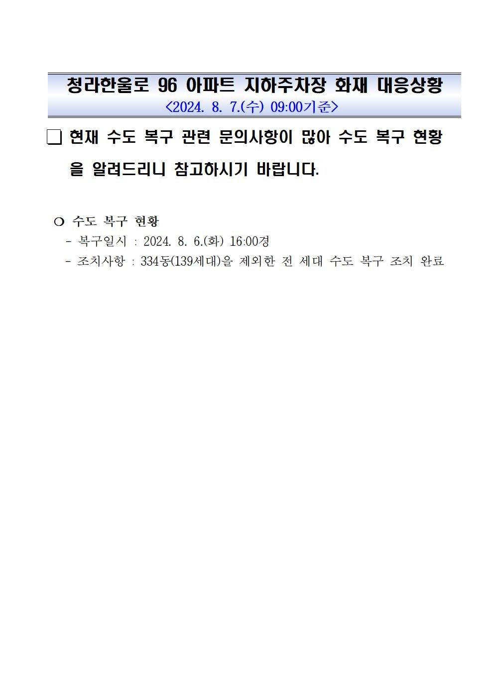 인천 청라 전기차 화재 아파트 현재 상황 | 인스티즈