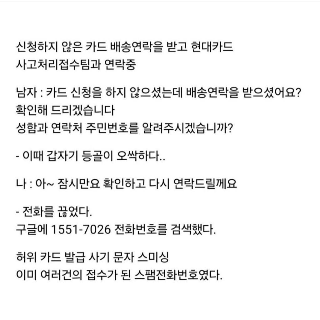 소름돋는 보이스피싱 새로운 수법 | 인스티즈