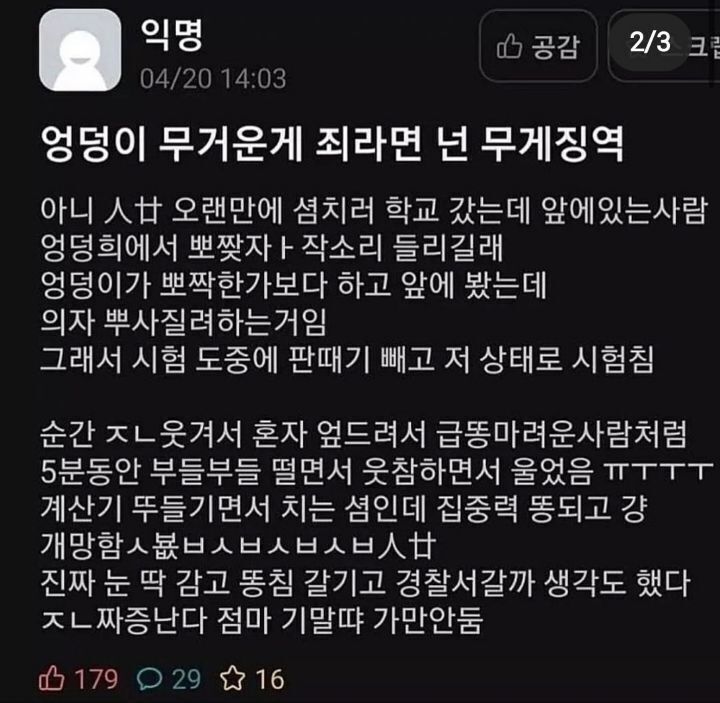 엉덩이 무거운 앞 남자 때문에 시험 망쳤어요 | 인스티즈
