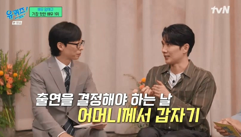 [유퀴즈] 사실 3년 전에 유퀴즈 제작진의 연락을 받았던 엄태구.jpg | 인스티즈