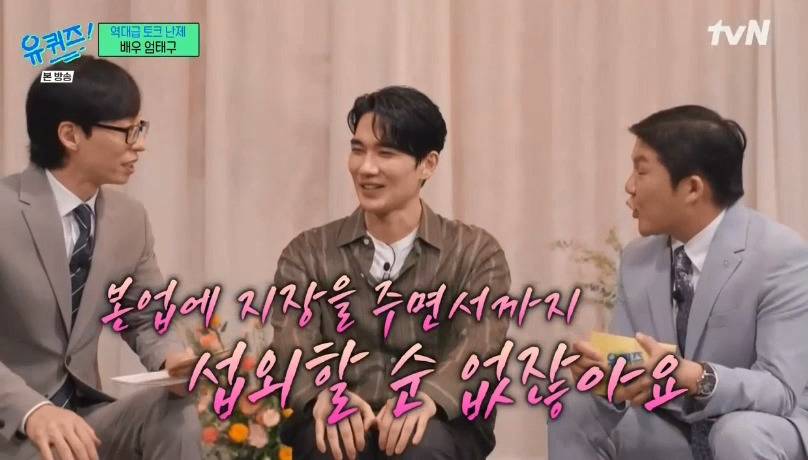 [유퀴즈] 사실 3년 전에 유퀴즈 제작진의 연락을 받았던 엄태구.jpg | 인스티즈